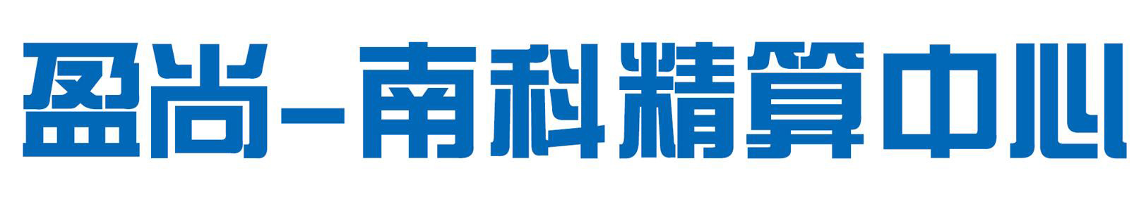 china-sym-southern-university-of-science-and-technology.jpg